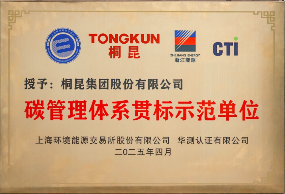 碳管理体系贯标示范单位-网站新闻1