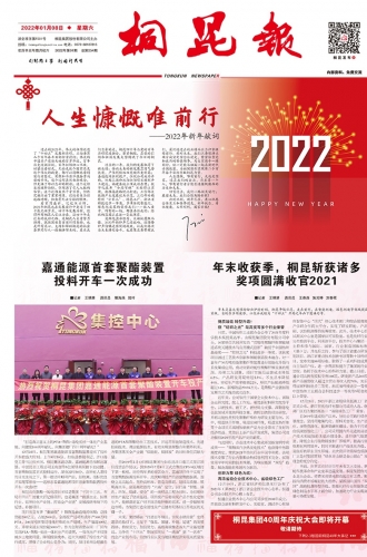 2022年《fun乐天使官网报》第一期