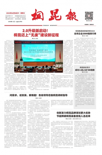 2022年《fun乐天使官网报》第六期