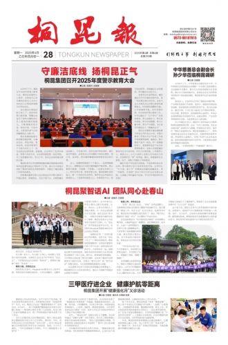 2025年《fun乐天使官网报》第四期