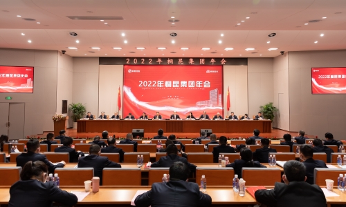 fun乐天使官网集团2022年年会胜利召开